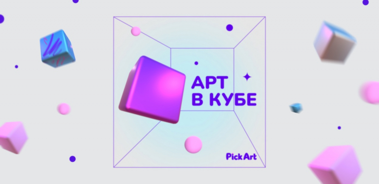 Детская программа АРТ В КУБЕ
