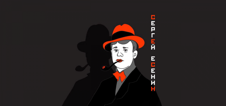 Поэтический вечер Сергея Есенина