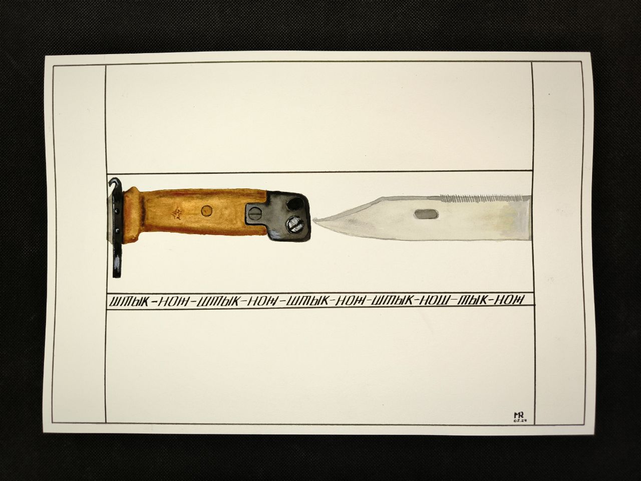 Штык-нож, 2023