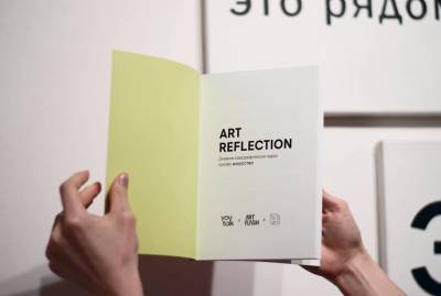 ART FLASH: Светская хроника: презентация дневника ART REFLECTION