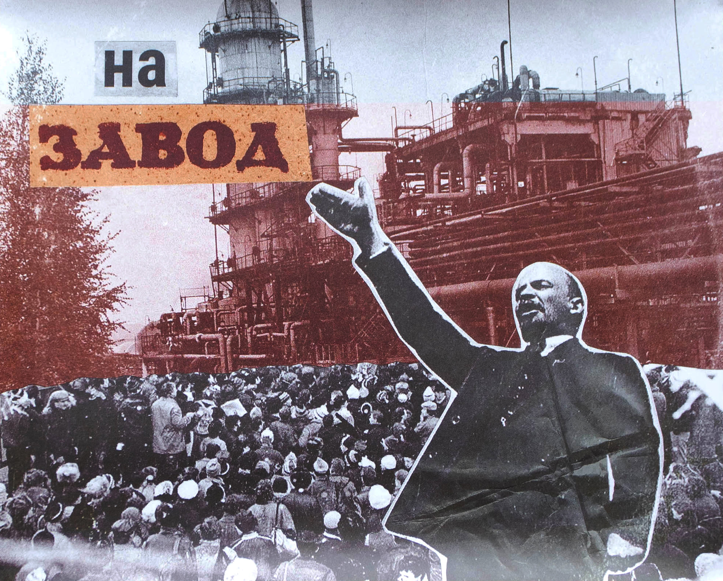 На завод, 2022