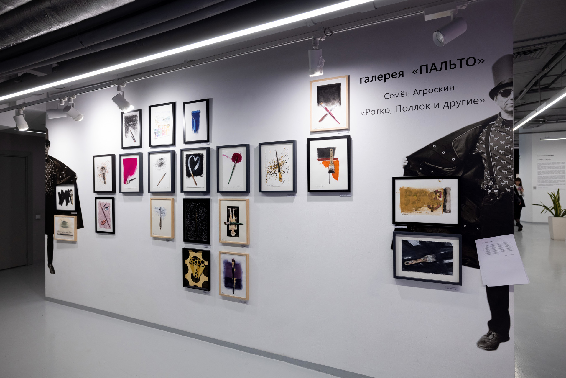 Выставка Семёна Агроскина «Ротко, Поллок и другие»