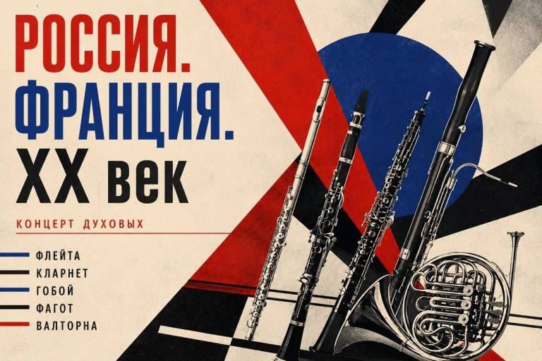 Концерт Московского музыкального объединения «Инструментариум» — «Россия. Франция. XX век»